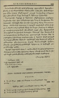 Հաշիւ Շամախու եկեղեցական երկդասեան դպրոցի