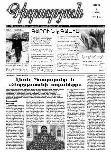 Գիտություն, №3 (256)