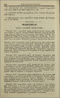 Դիւան Վեհափառ կաթուղիկոսի