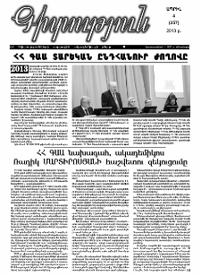 Գիտություն, №4 (257)