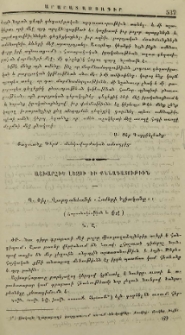 Աշխարհիկ լեզու եւ քննադատութիւն։ Պ. Փիլ. Վարդանեանի «Հոմերի Իլիականը»