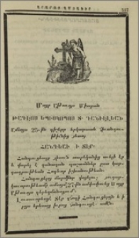 Թադէոս եպիսկոպոս Տ. Դանիէլեան
