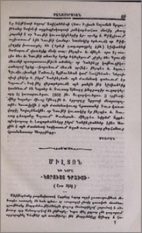 Միլտոն եւ նորա «Կորուստ դրախտի»