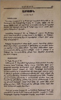 Լուրեր։- Ռուսահայք։- Տաճկահայք