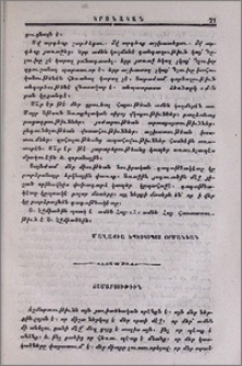 Ճշմարտութիւն