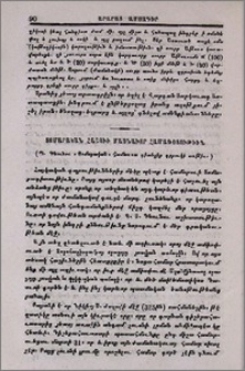 Տոմարական հաշուի մասնաւոր համառօտութիւն։ (Պ. Գնունու «Տոմարական» համառօտ գիտելիք գրքուկի առթիւ)