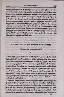 Կրօնական պատերազմի երկրորդ մեծ դիւցազը։ (Վարդանանց յիշատակի առթիւ)