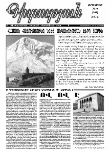 Գիտություն, №9 (262)