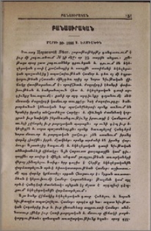 Մարտի 30. 1888 ս. Էջմիածին