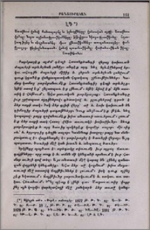 Ճանապարհորդական նկատողութիւնք