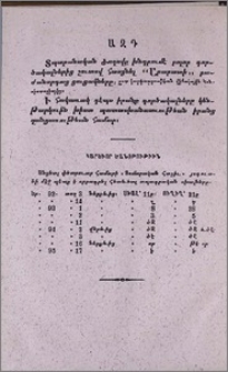 Կարեւոր ծանօթութիւն