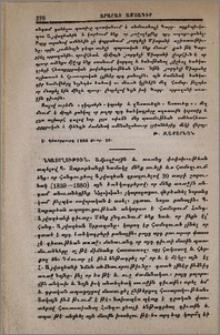 Նկատողութիւն