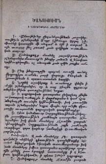 Ծանուցումն ի Վարչութենէ Ճեմարանի