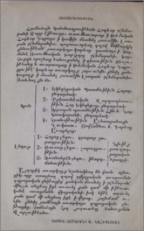 Յայտարարութիւն