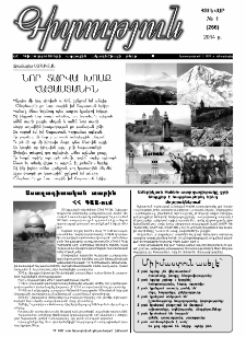 Գիտություն, №1 (266)
