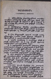 Ծանուցումն ի Վարչութենէ Ճեմարանի