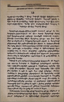 Ճանապարհորդական նկատողութիւնք