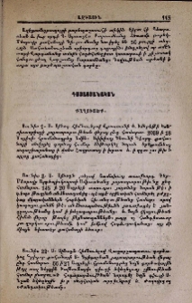 Դատաստանական։- Քաղուածք