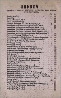 Ցուցակ վաճառելի գրեանց տպագրեալ ի տպարանի Մայր Աթոռոյ Սրբոյ Էջմիածնի