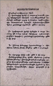 Յայտարարութիւնք