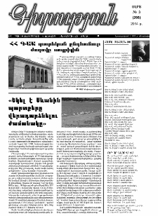 Գիտություն, №3 (268)