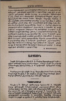 Պաշտօնականք