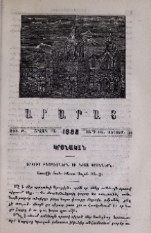 Երկրիս բնակիչներն ու նոցա կրօններն
