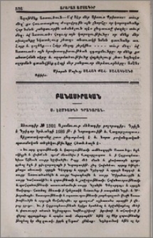 Ս. Էջմիածնի գրադարան
