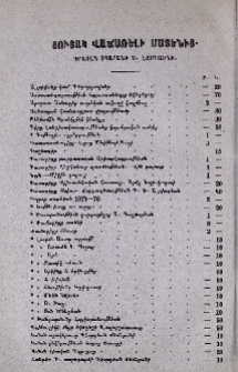 Ցուցակ վաճառելի մատենից. Գրատան տպարանի Ս. Էջմիածնի