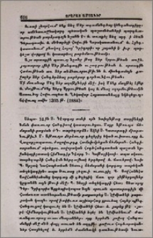 ԺԴ. տարեդարձ Ճեմարանի Մայր Աթոռոյս