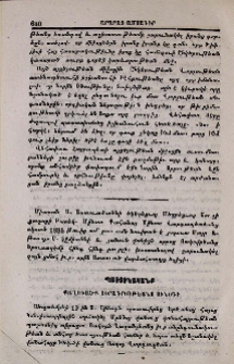 Քաղուածք յօրագրութեանց Սինօդի