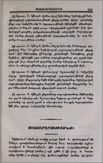 Յայտարարութիւնք