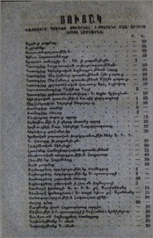 Ցուցակ վաճառելի գրենաց տպագրեալ ի տպարանի Մայր Աթոռոյ Սրբոյ Էջմիածնի