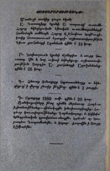 Յայտարարութիւնք