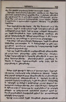 Չորրորդ տարեդարձ Վեհ. Հայրապետի
