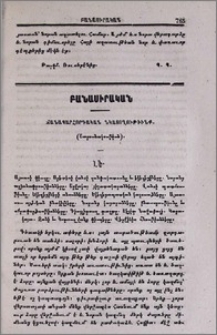 Ճանապարհորդական նկատողութիւնք