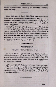 Քաղուածք յօրագրութեանց Սինօդի