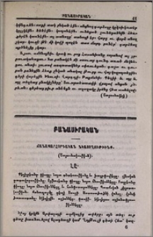 Ճանապարհորդական նկատողութիւնք