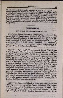 Քաղուածք յօրագրութեանց Սինօդի