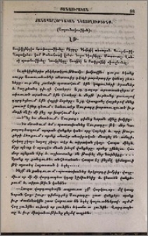 Ճանապարհորդական նկատողութիւնք