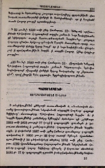 յՕրագրութեանց Սինօդի