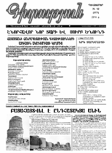 Գիտություն, №12 (277)