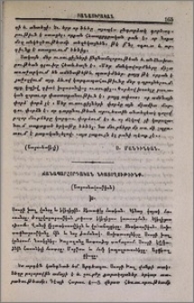 Ճանապարհորդական նկատողութիւնք