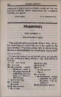 Ծեծը դպրոցում