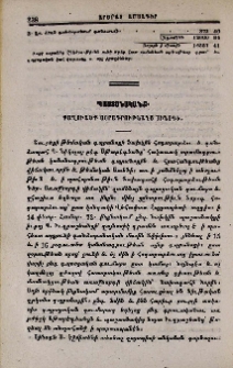 Քաղուածք յօրագրութեանց Սինօդի