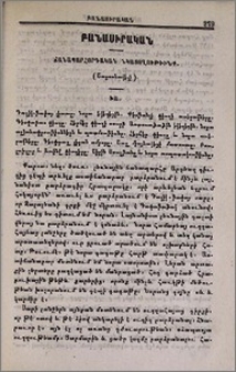 Ճանապարհորդական նկատողութիւնք