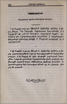 Քաղուածք յօրագրութեանց Սինօդի