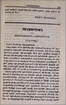 Ճանապարհորդական նկատողութիւնք