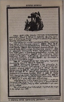 Թադէոս արքեպիսկոպոս Ձիւնական