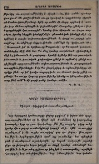 Կրօնի դասատուութիւն